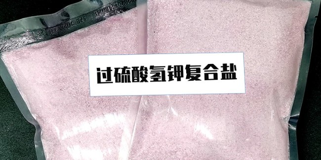 什么是過硫酸氫鉀復(fù)合鹽？